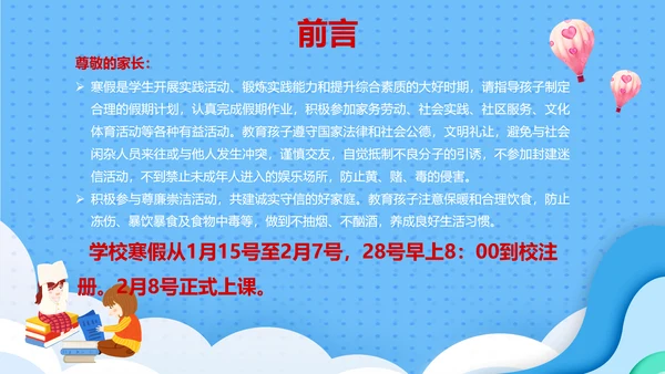 学生放假假期安全教育PPT课件