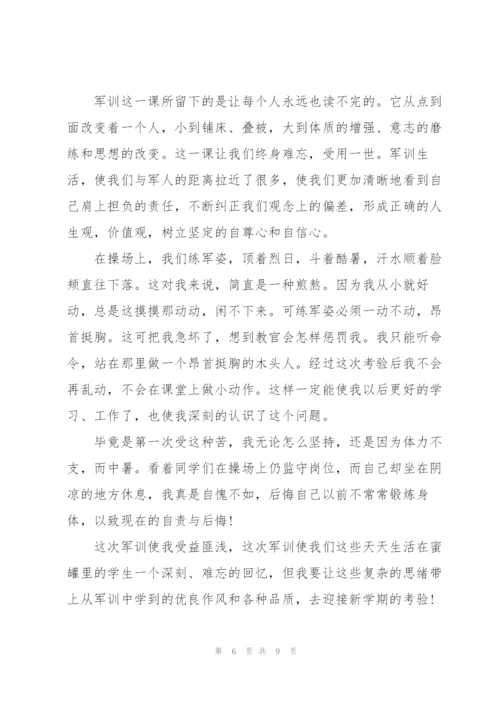 黄埔军校军训心得体会4篇.docx