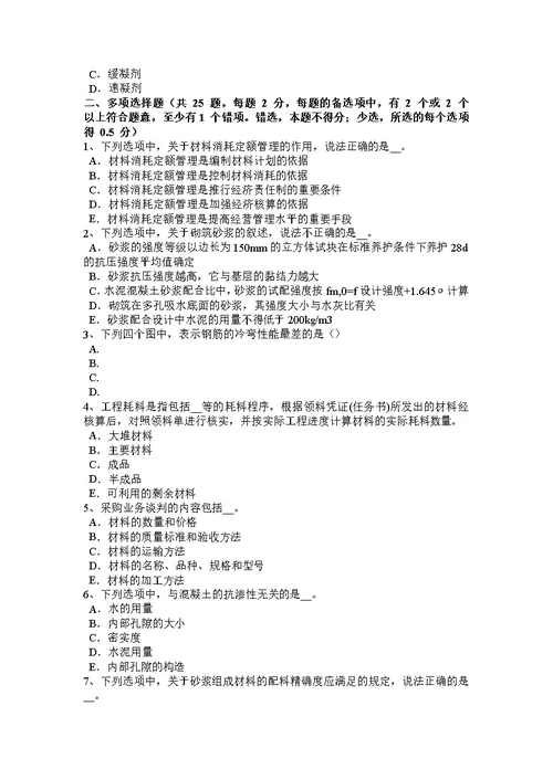 陕西省2015年建筑工程材料员试题