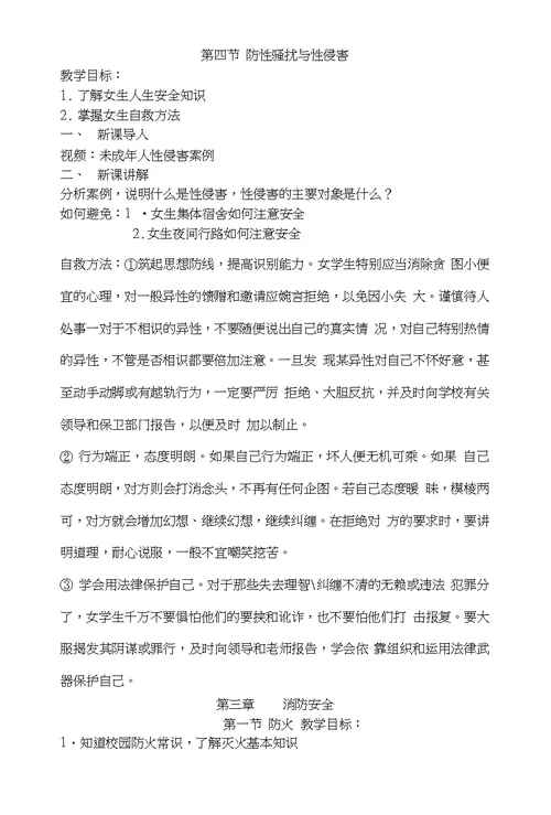 生命安全教育教案