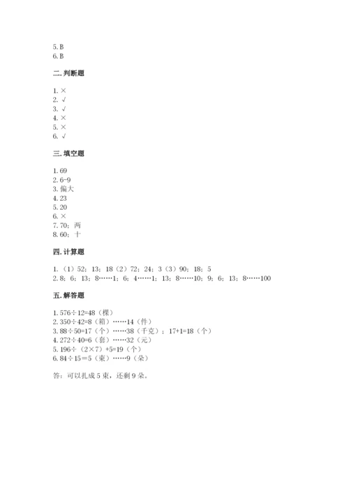 北师大版四年级上册数学第六单元 除法 测试卷及完整答案【必刷】.docx