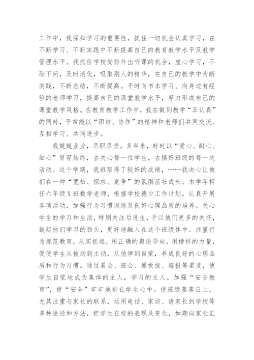 小学老师年度工作总结范文7篇.docx