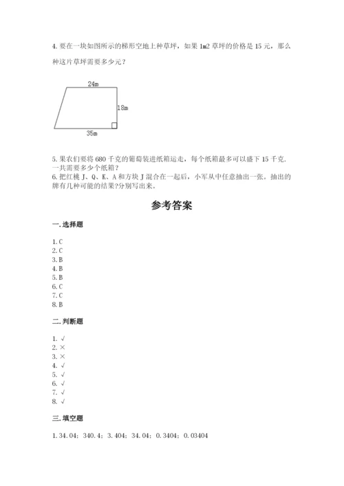 2022人教版五年级上册数学期末测试卷完整版.docx