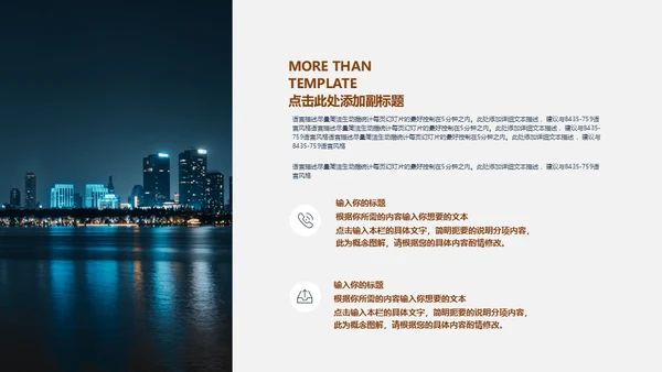 企业文化宣传商务会议通用PPT模版