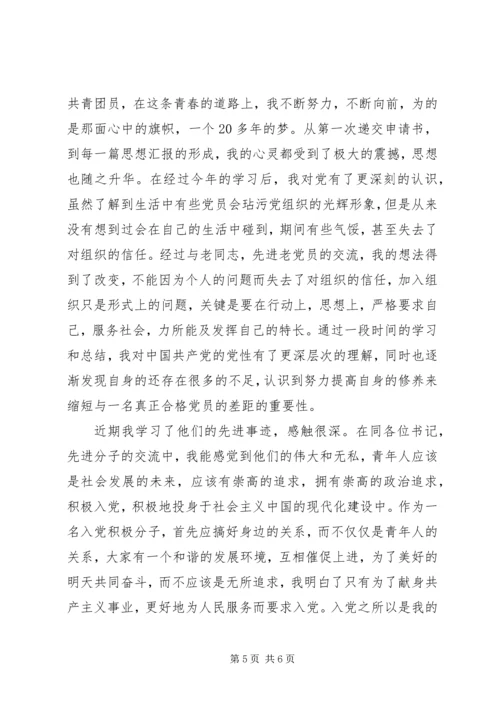 第三季度思想汇报范文.docx
