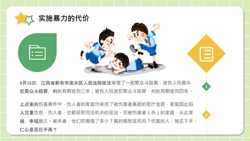 反对校园暴力构建阳光校园通用PPT模板