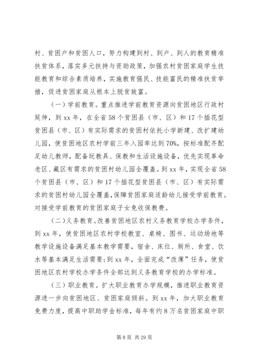 精准扶贫工作实施计划.docx