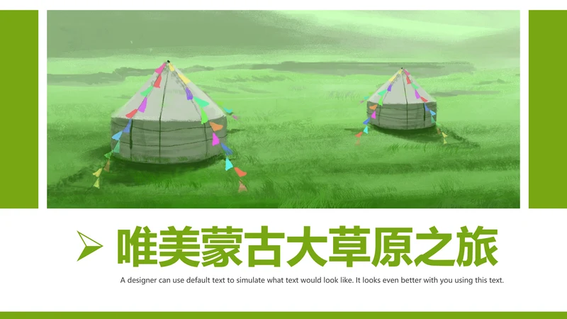 辽阔唯美蒙古草原风情蒙古包草原旅游PPT模板