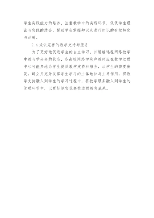 高校远程教育问题的思考论文.docx