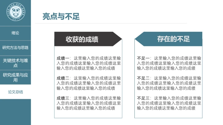 毕业答辩毕业论文答辩开题报告通用PPT模版