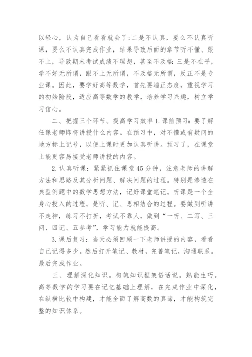 浅谈高等数学论文范文格式模板.docx