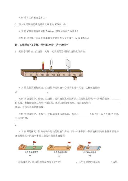 基础强化四川绵阳南山中学双语学校物理八年级下册期末考试同步测评试题（详解版）.docx