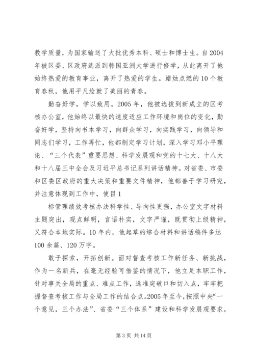 五一劳动奖章先进事迹材料(法官).docx