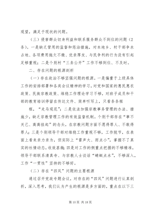 篇一：党的群众路线教育实践活动领导班子对照检查材料.docx