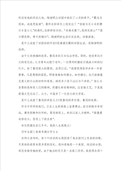 历年全国三卷高考满分作文