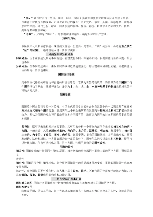 中医基础理论重点复习精修订