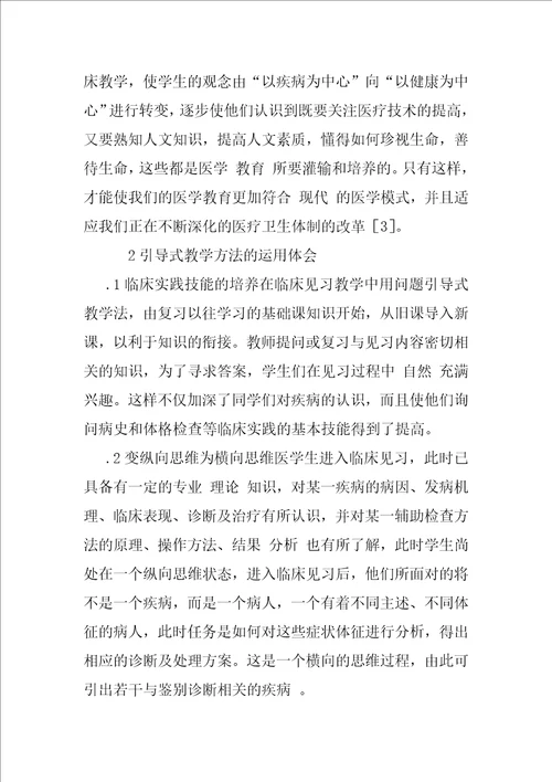 引导式教学在感染科临床见习中的应用1