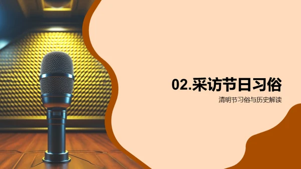 清明文化与新闻传播