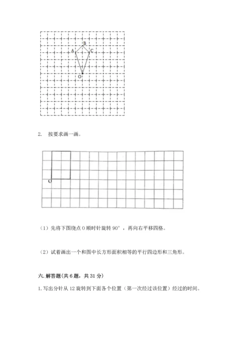 人教版五年级下册数学期末测试卷【轻巧夺冠】.docx