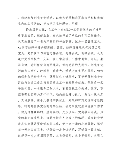 企业优秀共产党员先进事迹材料.docx