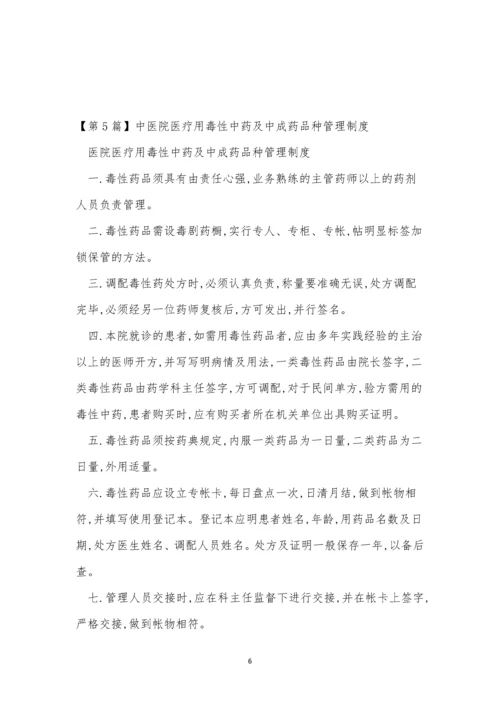 中药管理制度14篇.docx