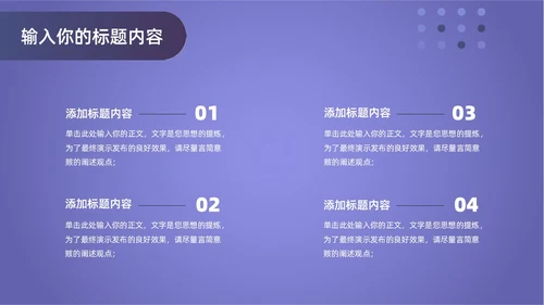 紫色简约通用工作汇报总结年度汇报PPT模板