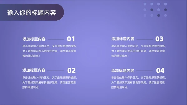 紫色简约通用工作汇报总结年度汇报PPT模板