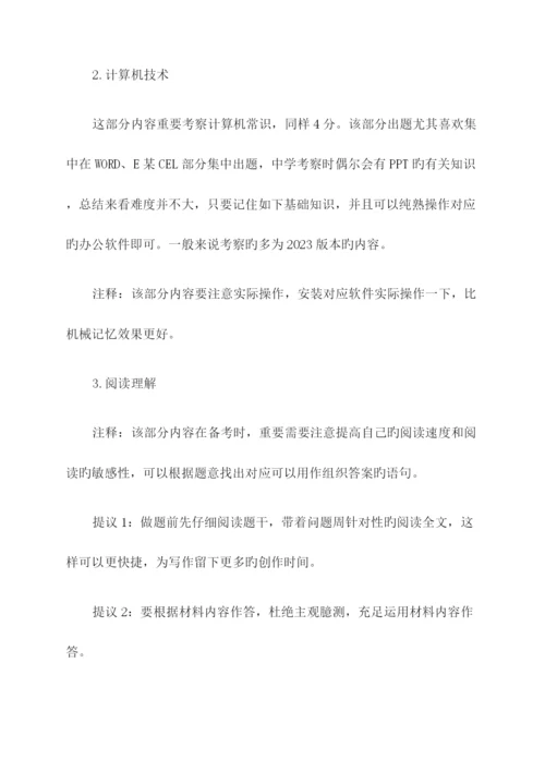 2023年中学综合素质必背考点.docx