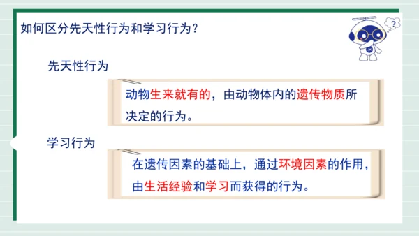 人教版生物八上 5.2.2先天性行为和学习行为(共18张PPT)+视频素材