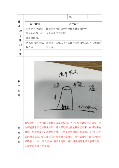【大单元】12《坐井观天》第二课时 教学设计