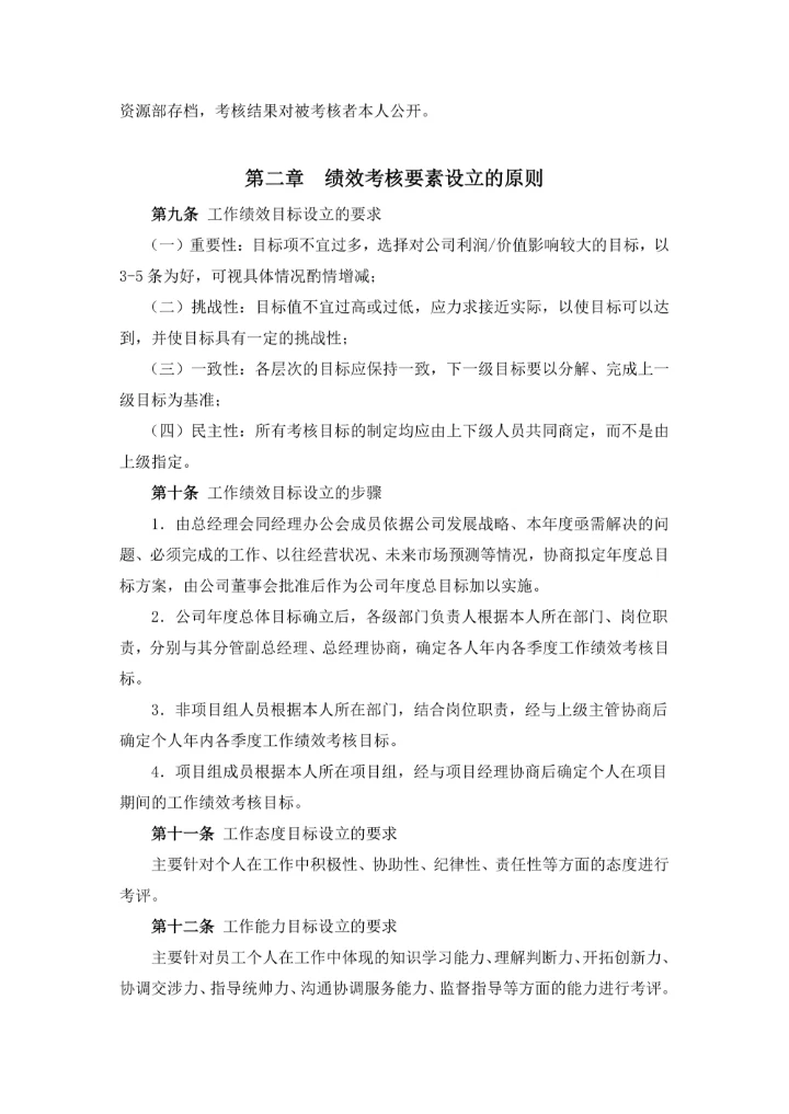 绩效考核制造业绩效考核制度体系