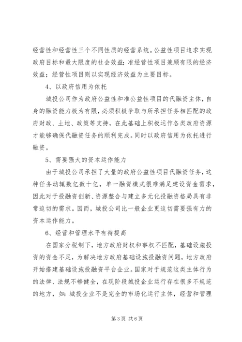 城投行业调研报告修订版 (3).docx