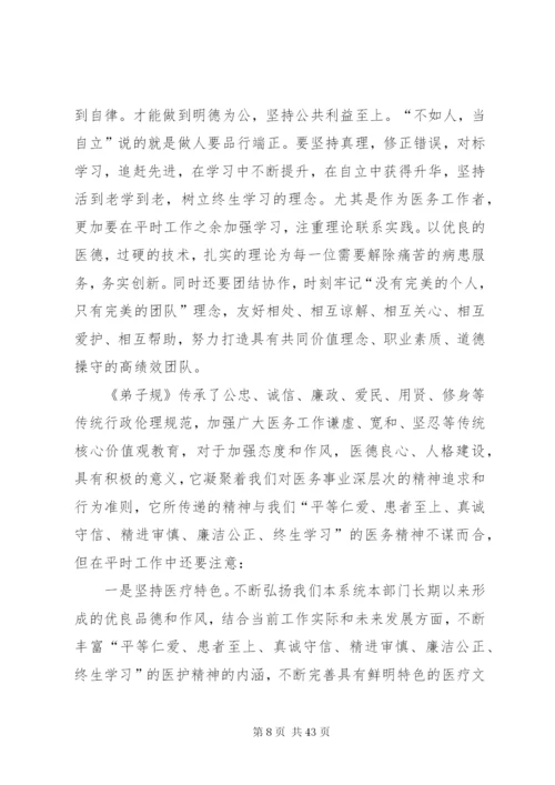 《好员工熟读〈弟子规〉》读后感范文.docx