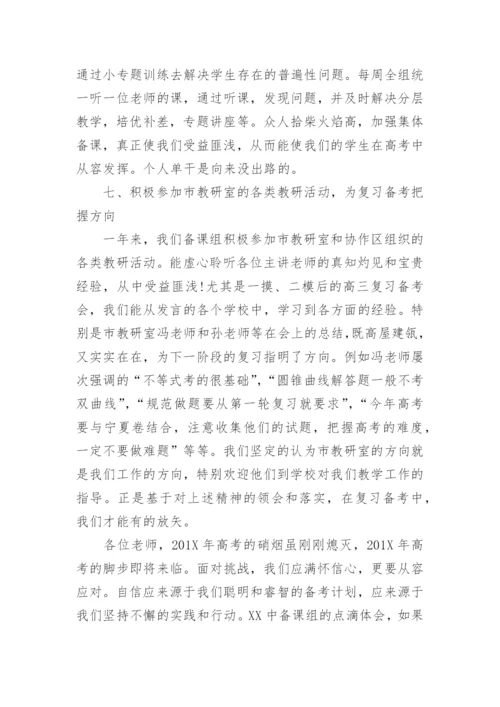 最新高三数学教学经验交流发言稿.docx