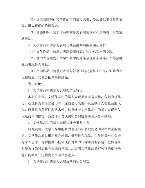 文学作品中的暴力表现与社会批判