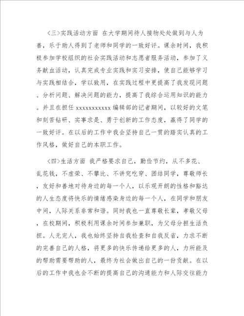 应届毕业生政审个人总结