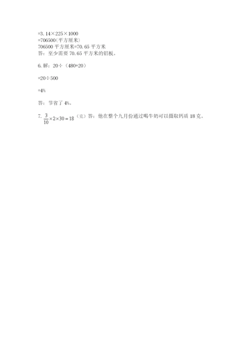 小学数学六年级上册期末测试卷及完整答案（网校专用）.docx