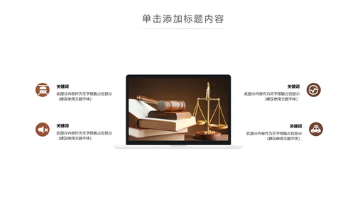 法律讲堂知识讲座培训普法宣传PPT模板