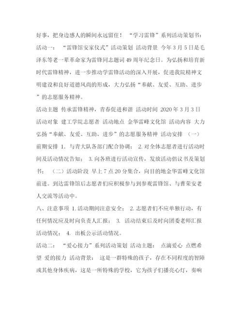 精编之【建工学院雷锋月活动方案】学雷锋月活动方案.docx