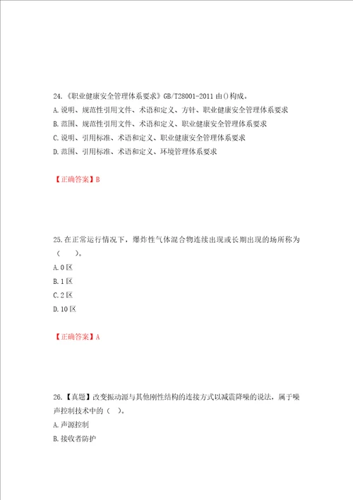 一级建造师项目管理考试试题模拟卷及参考答案74