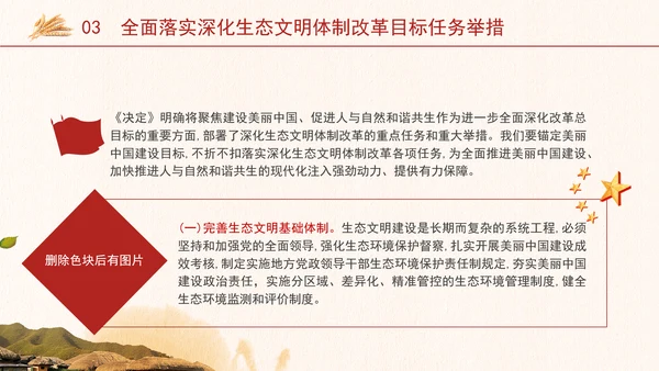 二十届三中全会关于深化生态文明体制改革党课ppt