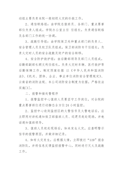 消防应急预案_34.docx