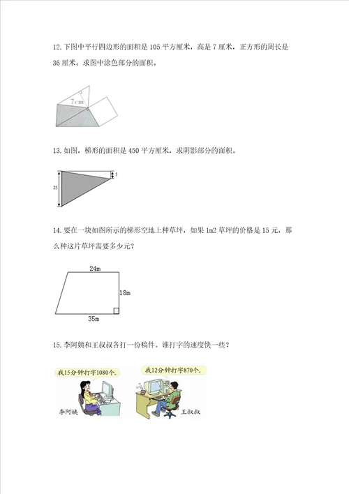 小学五年级数学应用题大全附答案巩固