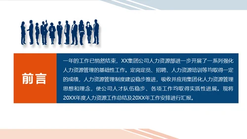 公司人力资源行政部门年终总结人资通用PPT模板