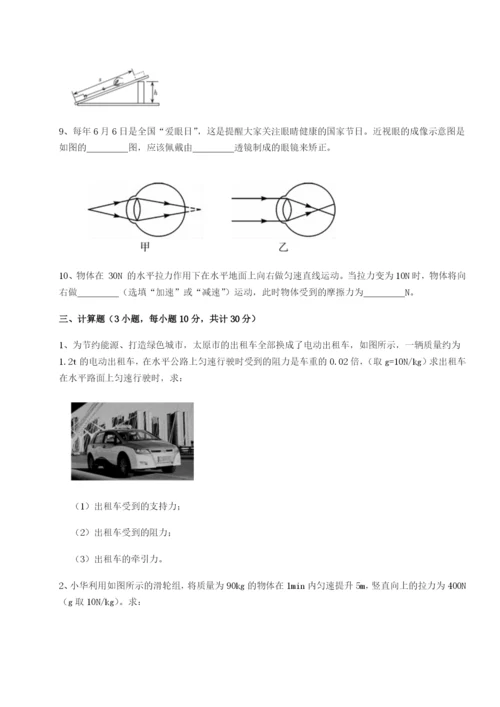 滚动提升练习四川绵阳南山双语学校物理八年级下册期末考试定向训练B卷（解析版）.docx