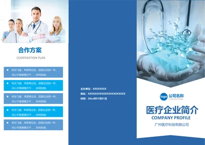 三折页医疗企业介绍三折页模板