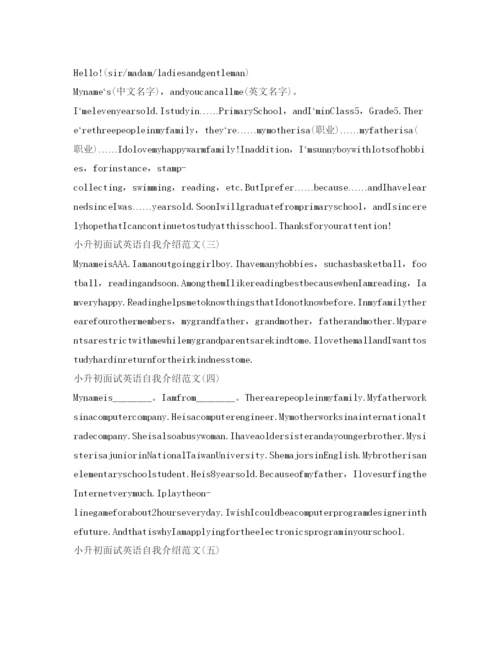 精编英语自我介绍参考得高分技巧及范文.docx