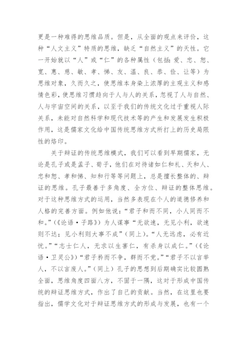 儒学对中华民族传统心理结构和思维方式的建构的论文.docx