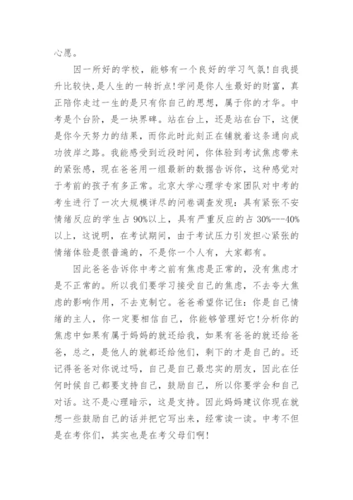 给临近中考孩子的一封信.docx