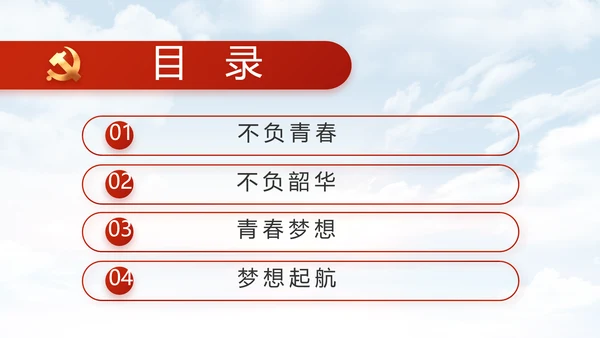 五四青年节少年强则国强动态PPT